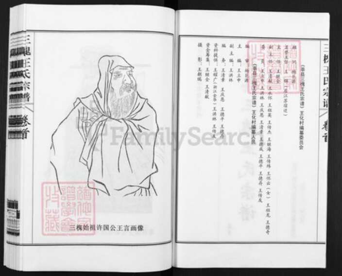 山东省聊城市莘县燕塔街道王氏三槐堂族谱-莘县三槐王氏宗谱.pdf电子版预览图2