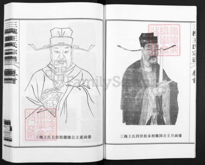 山东省聊城市莘县燕塔街道王氏三槐堂族谱-莘县三槐王氏宗谱.pdf电子版预览图4