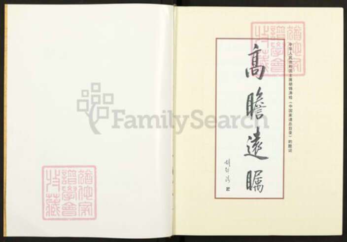 上海市浦东新区傅氏族谱-六灶傅氏家谱.pdf电子版预览图2