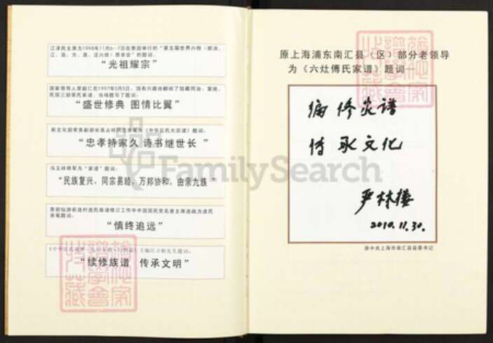 上海市浦东新区傅氏族谱-六灶傅氏家谱.pdf电子版预览图3