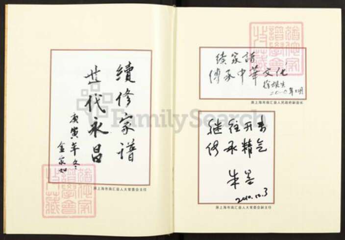 上海市浦东新区傅氏族谱-六灶傅氏家谱.pdf电子版预览图4