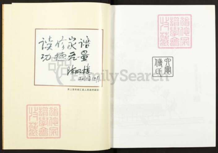 上海市浦东新区傅氏族谱-六灶傅氏家谱.pdf电子版预览图5