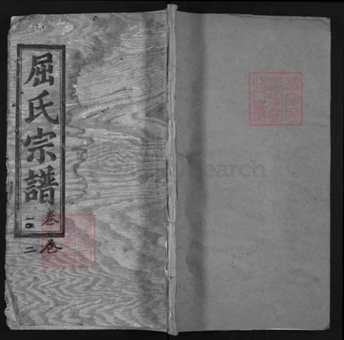 湖北省黄冈市麻城市屈氏三闾堂族谱-屈氏宗谱.pdf电子版缩略图