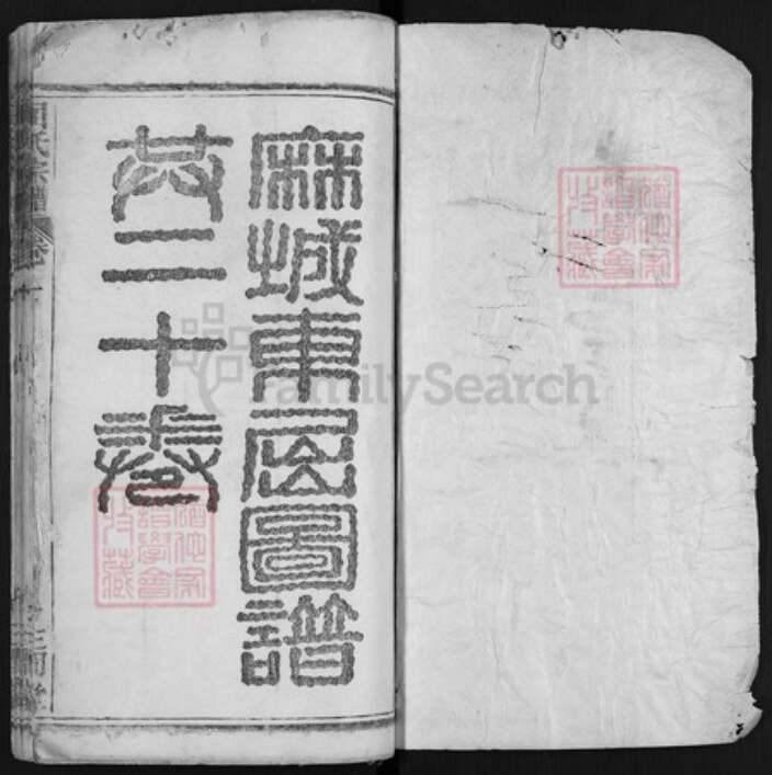 湖北省黄冈市麻城市屈氏三闾堂族谱-屈氏宗谱.pdf电子版预览图1
