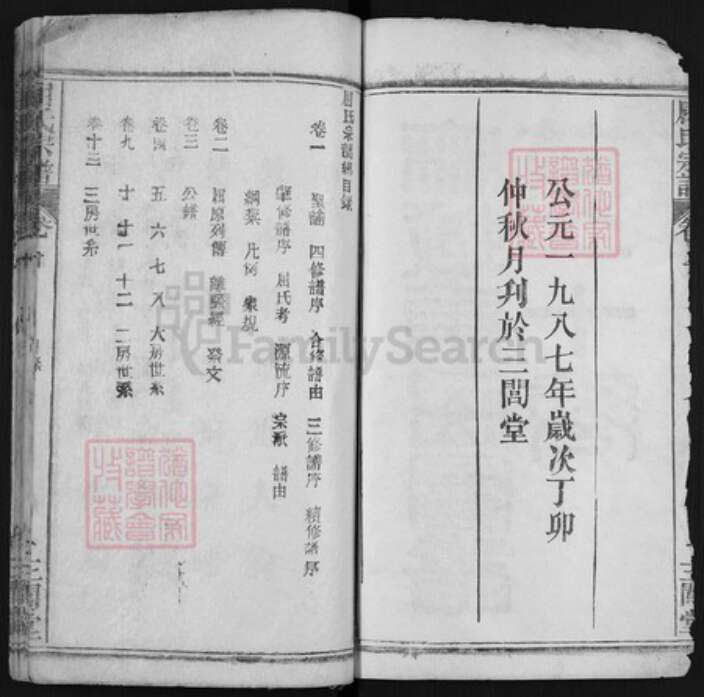 湖北省黄冈市麻城市屈氏三闾堂族谱-屈氏宗谱.pdf电子版预览图2