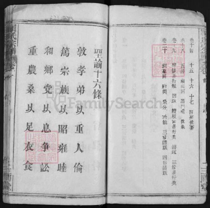 湖北省黄冈市麻城市屈氏三闾堂族谱-屈氏宗谱.pdf电子版预览图3