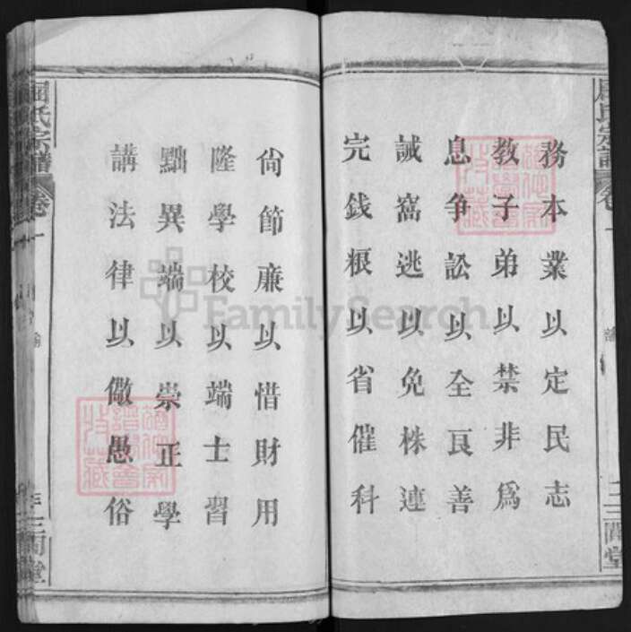 湖北省黄冈市麻城市屈氏三闾堂族谱-屈氏宗谱.pdf电子版预览图4