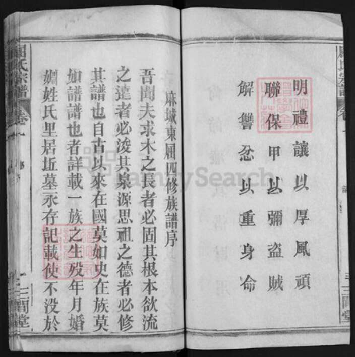 湖北省黄冈市麻城市屈氏三闾堂族谱-屈氏宗谱.pdf电子版预览图5