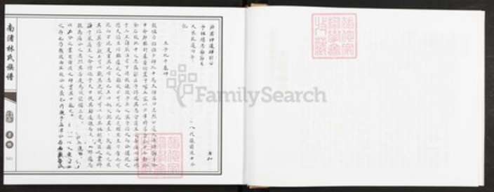 福建省莆田市秀屿区东峤镇#REF!林氏族谱-莆田南渚林氏族谱.pdf电子版预览图5