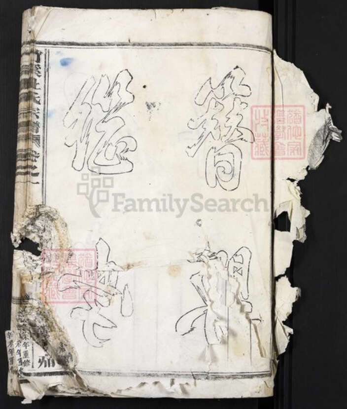 浙江省金华市婺城区杜氏族谱-竹溪杜氏宗谱.pdf电子版预览图1