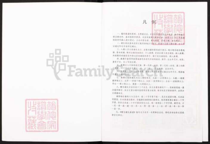 四川省乐山市市中区苏稽镇谢氏安晋堂族谱-犍为县谢氏族谱.pdf电子版预览图1