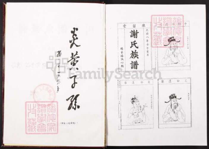 四川省达州市大竹县谢氏族谱-川东谢氏族谱.pdf电子版预览图2