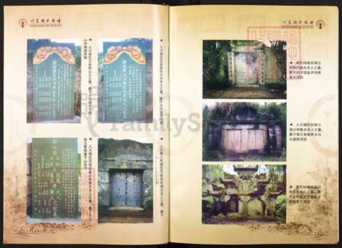 四川省达州市大竹县谢氏族谱-川东谢氏族谱.pdf电子版预览图5