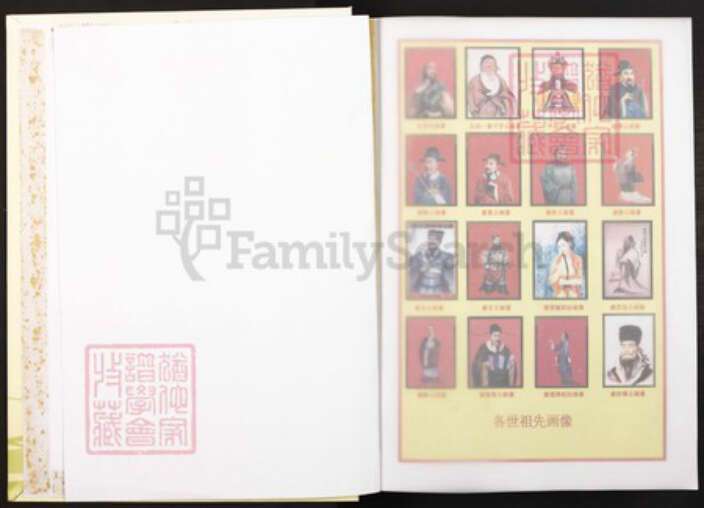 重庆市万州区谢；谢氏族谱-巴蜀谢氏渊源.pdf电子版预览图1