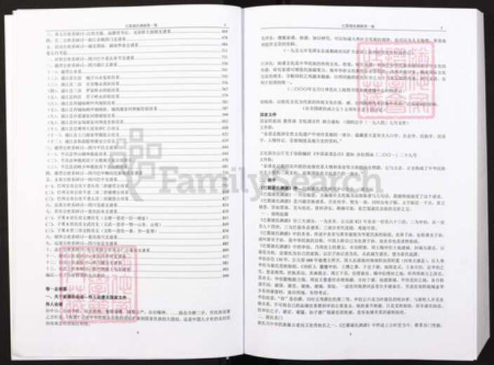 重庆市万州区谢；谢氏族谱-巴蜀谢氏渊源.pdf电子版预览图4