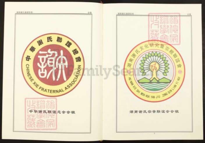 湖南省湖南省谢；谢氏族谱-湖南谢氏通谱.pdf电子版预览图2