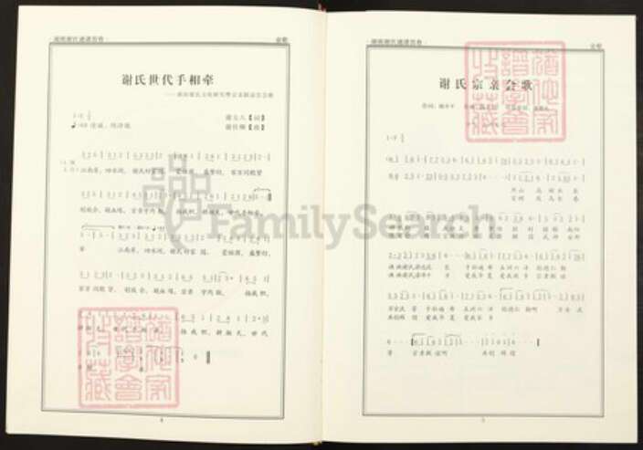 湖南省湖南省谢；谢氏族谱-湖南谢氏通谱.pdf电子版预览图3