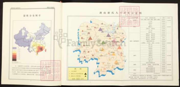 湖南省湖南省谢；谢氏族谱-湖南谢氏通谱.pdf电子版预览图4