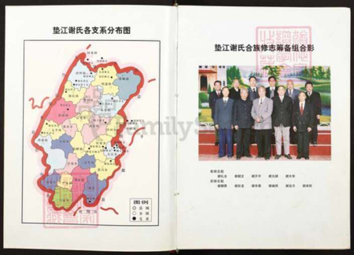 四川省达州市大竹县重庆市垫江县桂溪街道谢；谢氏族谱-垫江谢氏志.pdf电子版预览图2