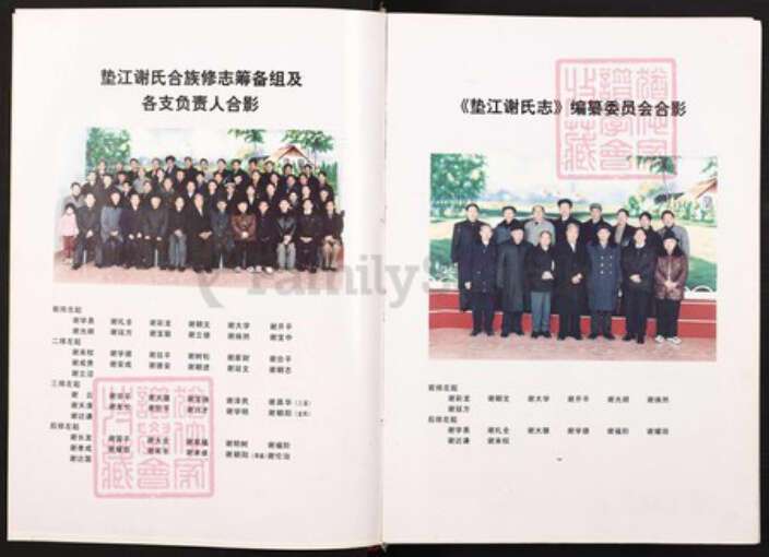 四川省达州市大竹县重庆市垫江县桂溪街道谢；谢氏族谱-垫江谢氏志.pdf电子版预览图3