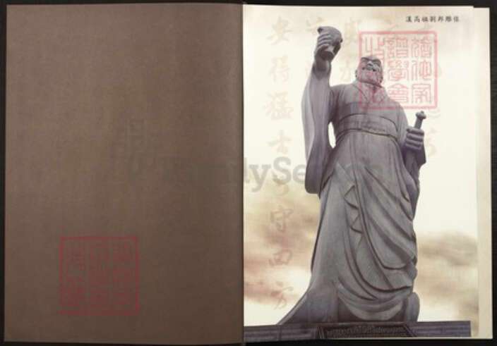 广东省梅州市刘氏族谱-第八届世界刘氏联谊大会记念特赣 梅州市, 广东省.pdf电子版预览图1