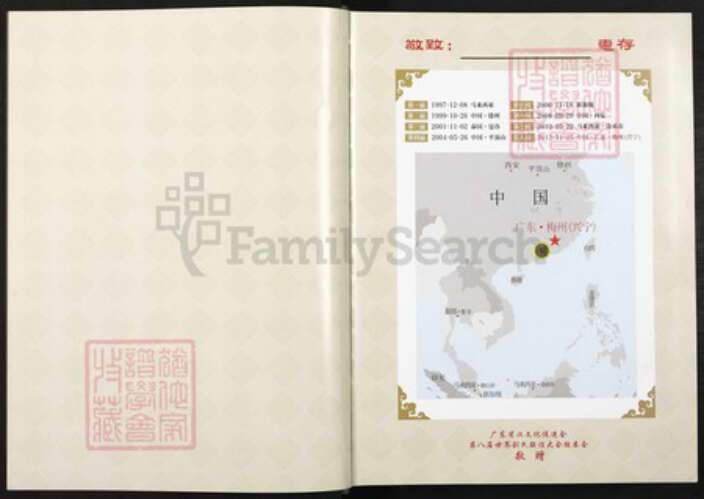 广东省梅州市刘氏族谱-第八届世界刘氏联谊大会记念特赣 梅州市, 广东省.pdf电子版预览图2