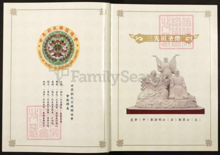 广东省梅州市刘氏族谱-第八届世界刘氏联谊大会记念特赣 梅州市, 广东省.pdf电子版预览图3