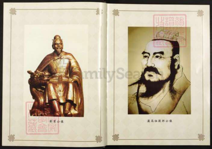 广东省梅州市刘氏族谱-第八届世界刘氏联谊大会记念特赣 梅州市, 广东省.pdf电子版预览图4