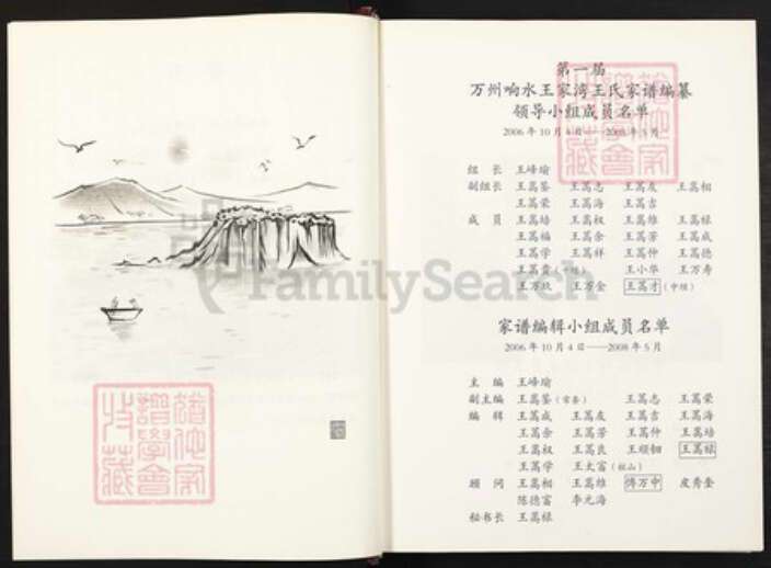 重庆市万州万县响水镇王氏族谱-王氏家谱.pdf电子版预览图5