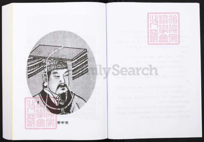 重庆市云阳县王氏族谱-王氏宗谱.pdf电子版预览图4