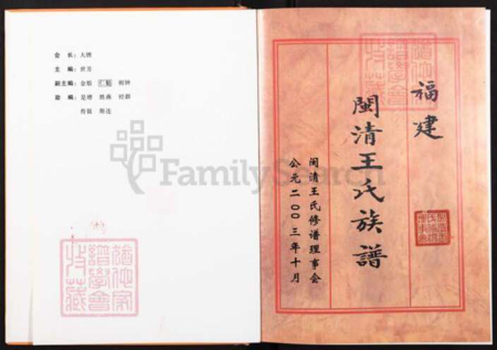 福建省福州市闽清县省璜镇王氏族谱-闽清王氏族谱.pdf电子版预览图1