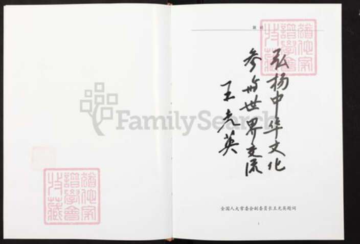 福建省福州市闽清县省璜镇王氏族谱-闽清王氏族谱.pdf电子版预览图2