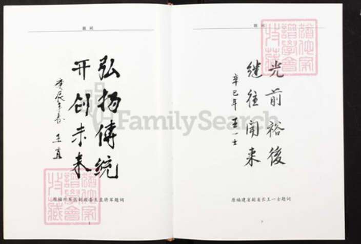 福建省福州市闽清县省璜镇王氏族谱-闽清王氏族谱.pdf电子版预览图3