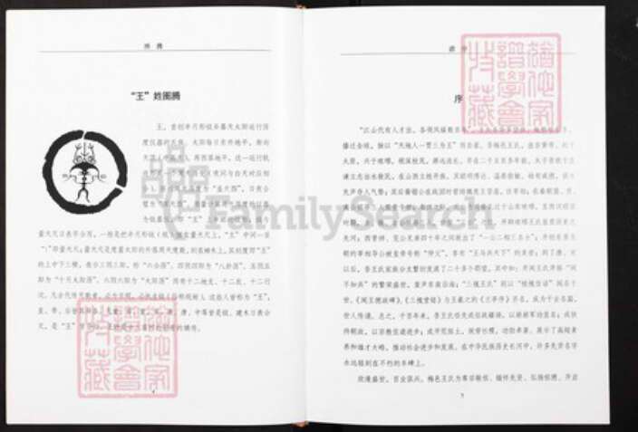 福建省福州市闽清县省璜镇王氏族谱-闽清王氏族谱.pdf电子版预览图4