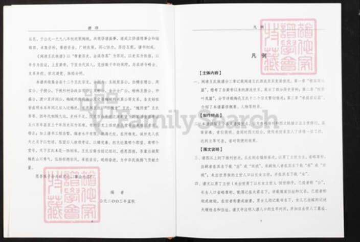 福建省福州市闽清县省璜镇王氏族谱-闽清王氏族谱.pdf电子版预览图5