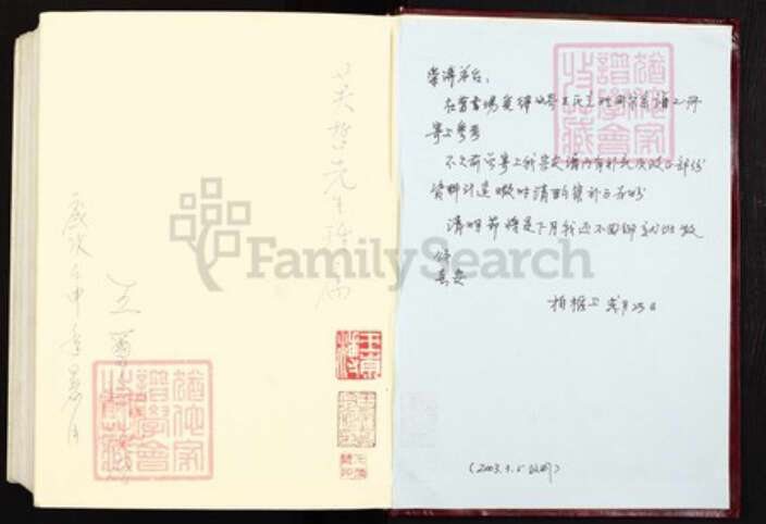 湖北省武汉市江岸区台北街道王氏族谱-世界王氏立姓开宗系谱.pdf电子版预览图1 湖北省武汉市江岸区台北街道王氏族谱-世界王氏立姓开宗系谱.pdf电子版预览图1