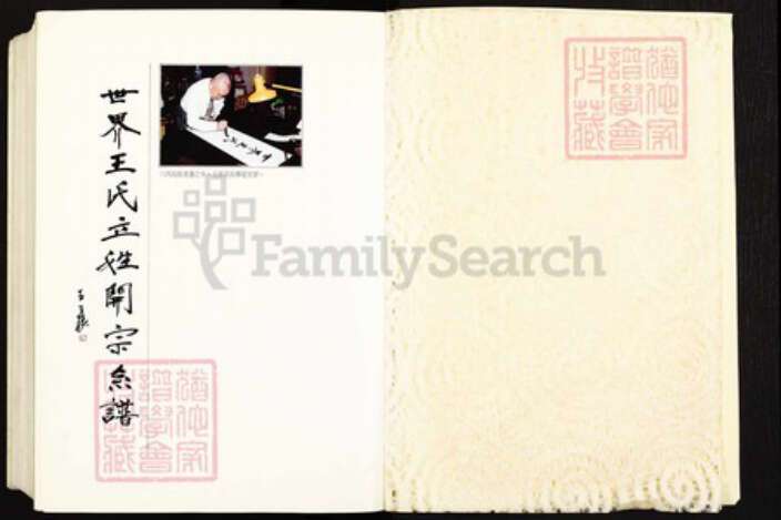 湖北省武汉市江岸区台北街道王氏族谱-世界王氏立姓开宗系谱.pdf电子版预览图2 湖北省武汉市江岸区台北街道王氏族谱-世界王氏立姓开宗系谱.pdf电子版预览图2