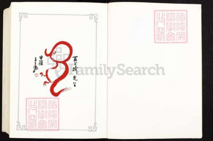 湖北省武汉市江岸区台北街道王氏族谱-世界王氏立姓开宗系谱.pdf电子版预览图4 湖北省武汉市江岸区台北街道王氏族谱-世界王氏立姓开宗系谱.pdf电子版预览图4