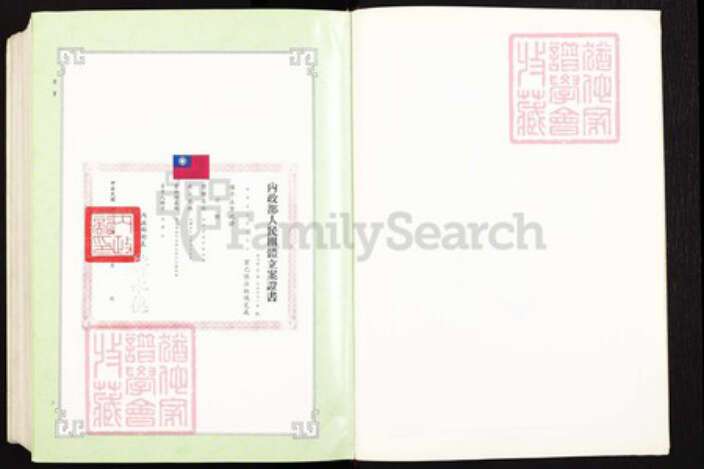 湖北省武汉市江岸区台北街道王氏族谱-世界王氏立姓开宗系谱.pdf电子版预览图5 湖北省武汉市江岸区台北街道王氏族谱-世界王氏立姓开宗系谱.pdf电子版预览图5