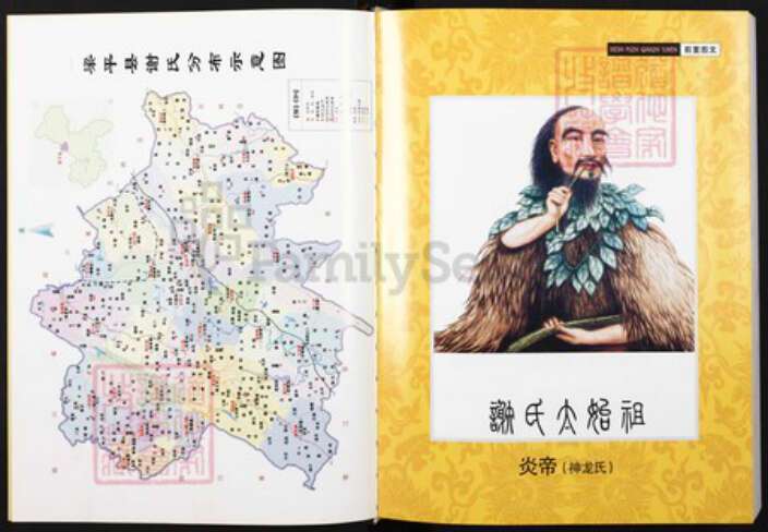 重庆市梁平区重庆市梁平区谢；谢氏族谱-梁平谢氏谱志.pdf电子版预览图2