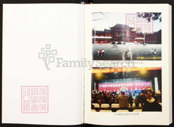 四川省达川达县四川省达州市谢氏族谱-达县谢氏初修谱(回笼——石桥版） 谢家坝老君山, 回笼乡, 达州市, 四川省.pdf电子版预览图2