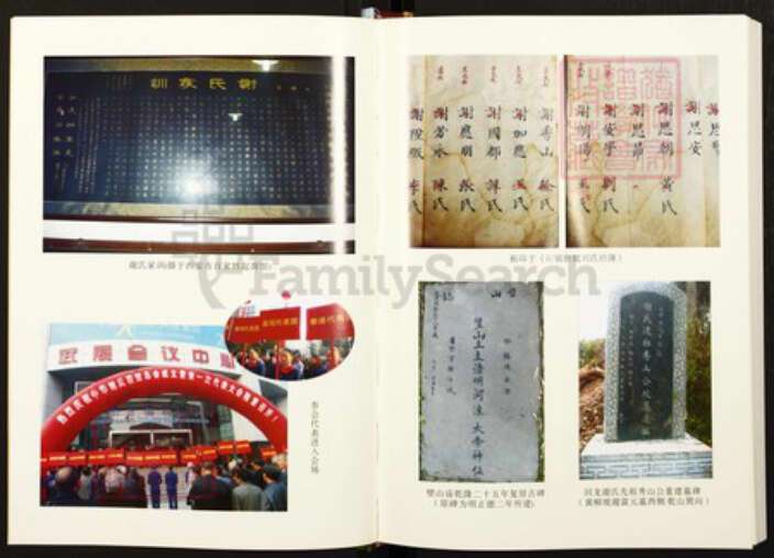 四川省达川达县四川省达州市谢氏族谱-达县谢氏初修谱(回笼——石桥版） 谢家坝老君山, 回笼乡, 达州市, 四川省.pdf电子版预览图4