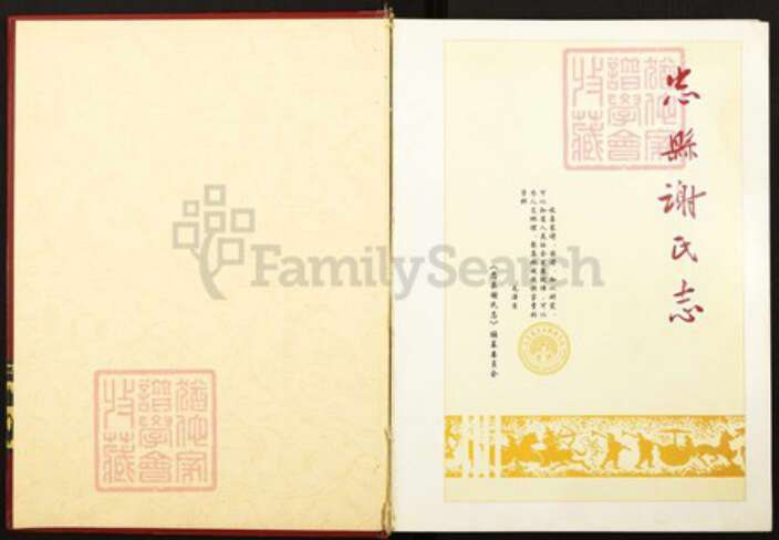 重庆市忠县四川省万州忠县重庆市忠县谢；谢氏宝树堂族谱-忠县谢氏志.pdf电子版预览图1