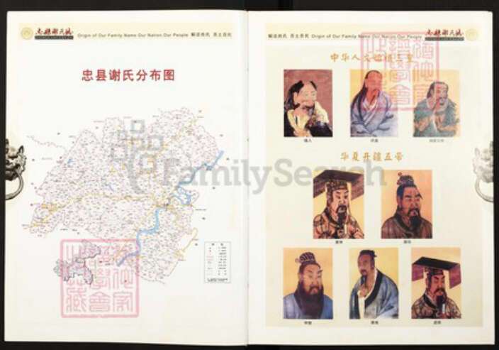 重庆市忠县四川省万州忠县重庆市忠县谢；谢氏宝树堂族谱-忠县谢氏志.pdf电子版预览图2