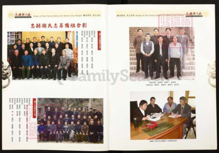 重庆市忠县四川省万州忠县重庆市忠县谢；谢氏宝树堂族谱-忠县谢氏志.pdf电子版预览图4