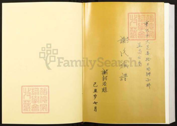 四川省德阳市中江县龙台镇重庆市万州区重庆市大足区谢；谢氏族谱-谢氏族谱.pdf电子版预览图1