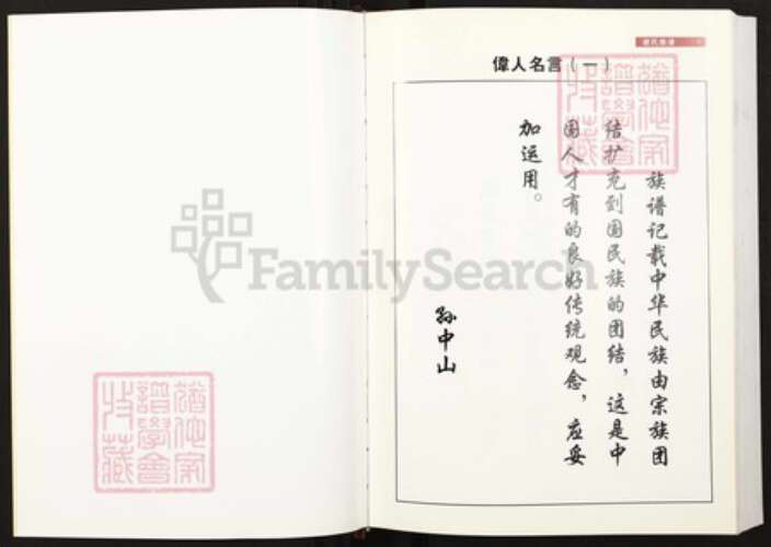 四川省德阳市中江县龙台镇重庆市万州区重庆市大足区谢；谢氏族谱-谢氏族谱.pdf电子版预览图2