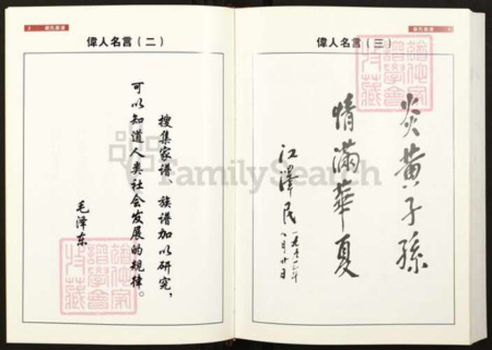 四川省德阳市中江县龙台镇重庆市万州区重庆市大足区谢；谢氏族谱-谢氏族谱.pdf电子版预览图3