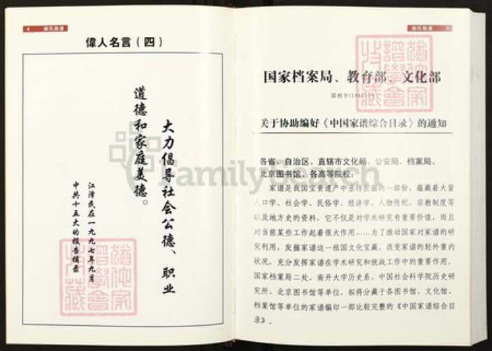 四川省德阳市中江县龙台镇重庆市万州区重庆市大足区谢；谢氏族谱-谢氏族谱.pdf电子版预览图4