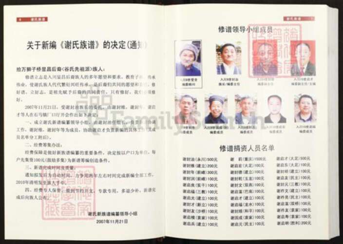 四川省德阳市中江县龙台镇重庆市万州区重庆市大足区谢；谢氏族谱-谢氏族谱.pdf电子版预览图5